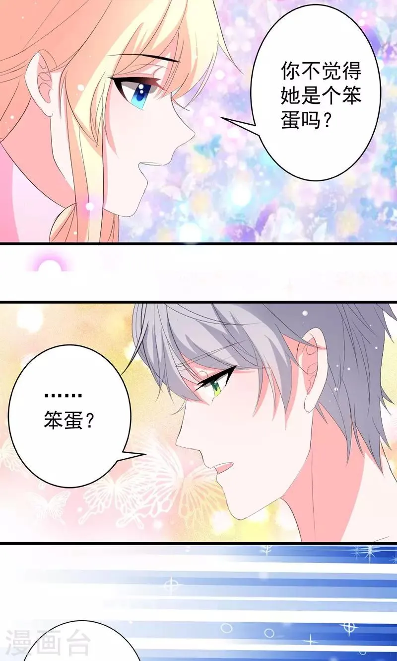 第41话 我不想你重蹈我的覆辙 第11页