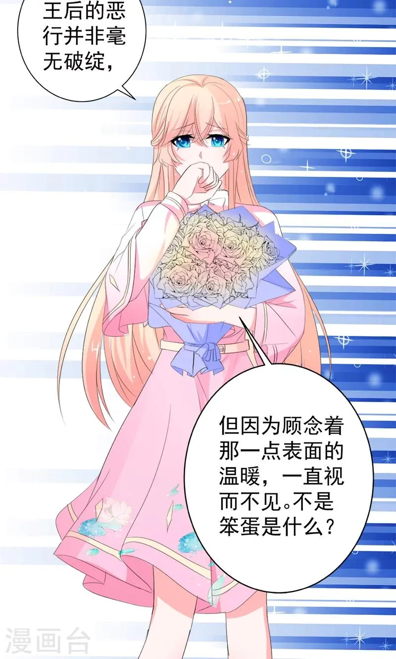 第41话 我不想你重蹈我的覆辙 第12页