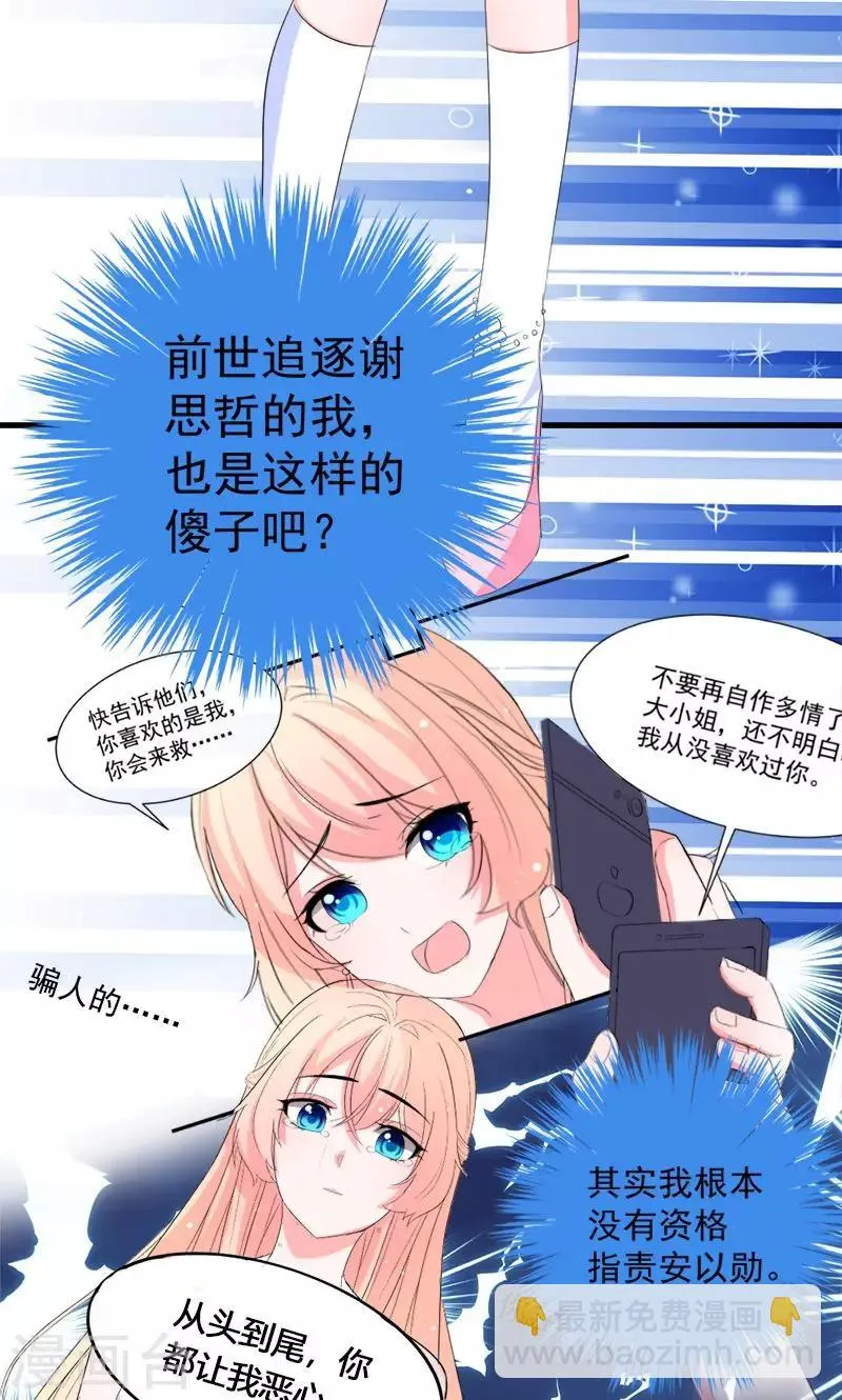 第41话 我不想你重蹈我的覆辙 第13页