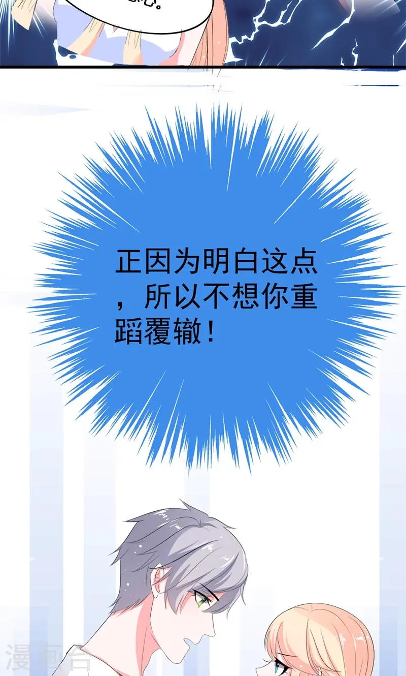 第41话 我不想你重蹈我的覆辙 第14页