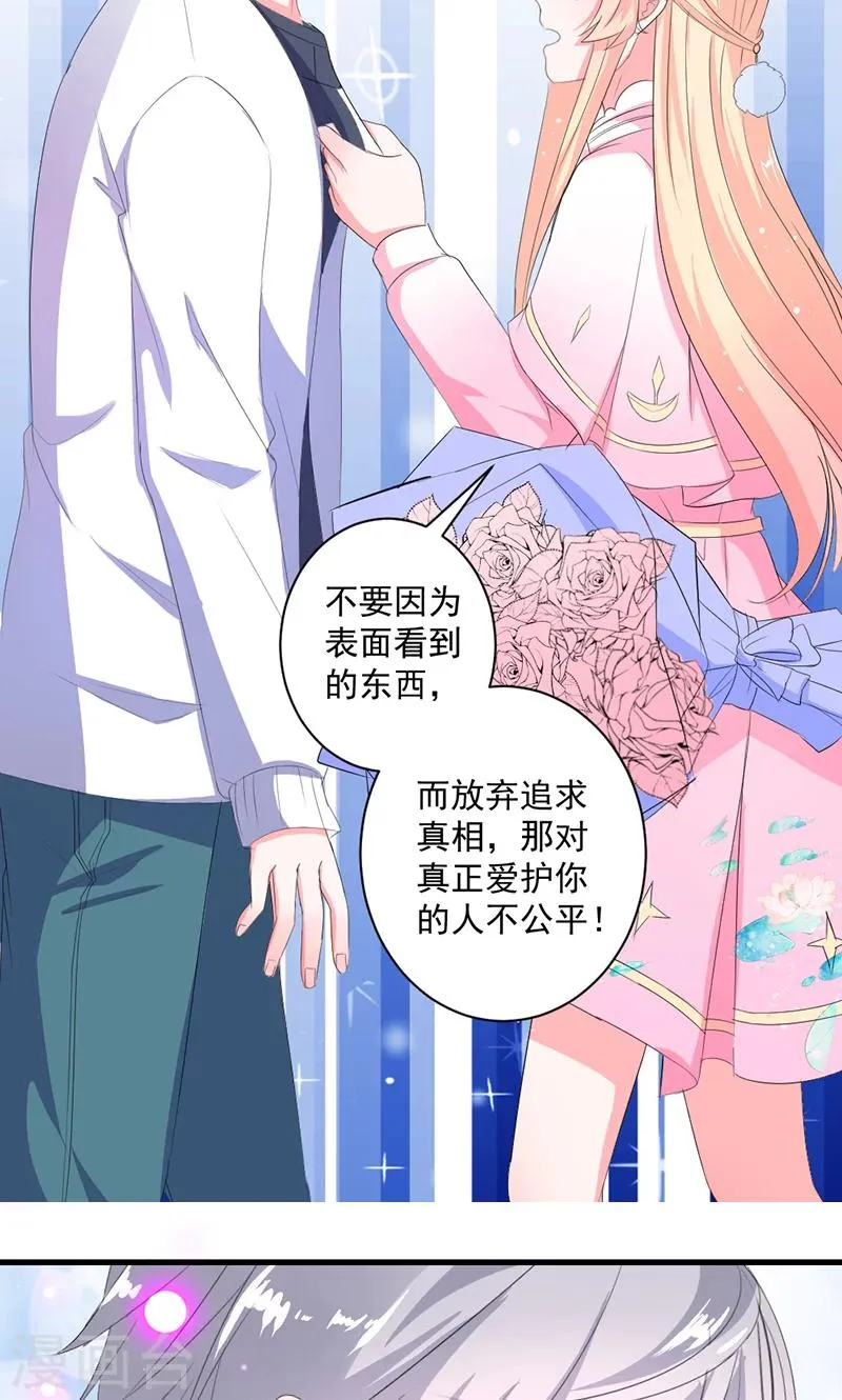 第41话 我不想你重蹈我的覆辙 第15页