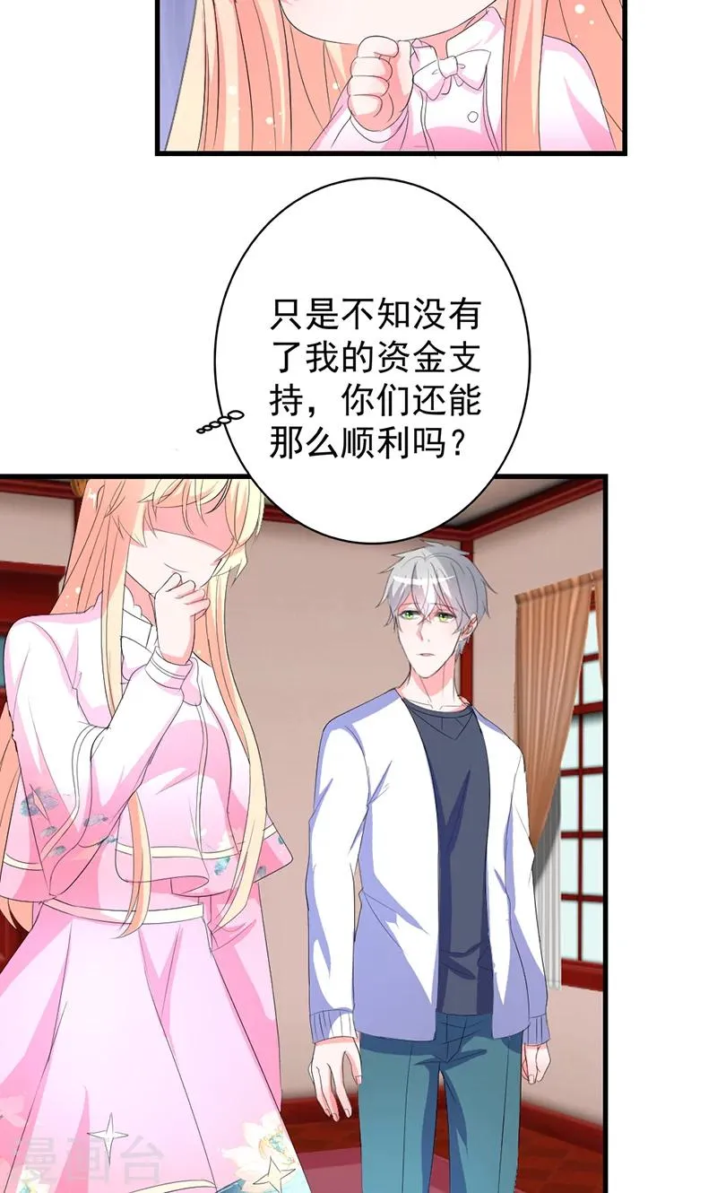 第41话 我不想你重蹈我的覆辙 第23页