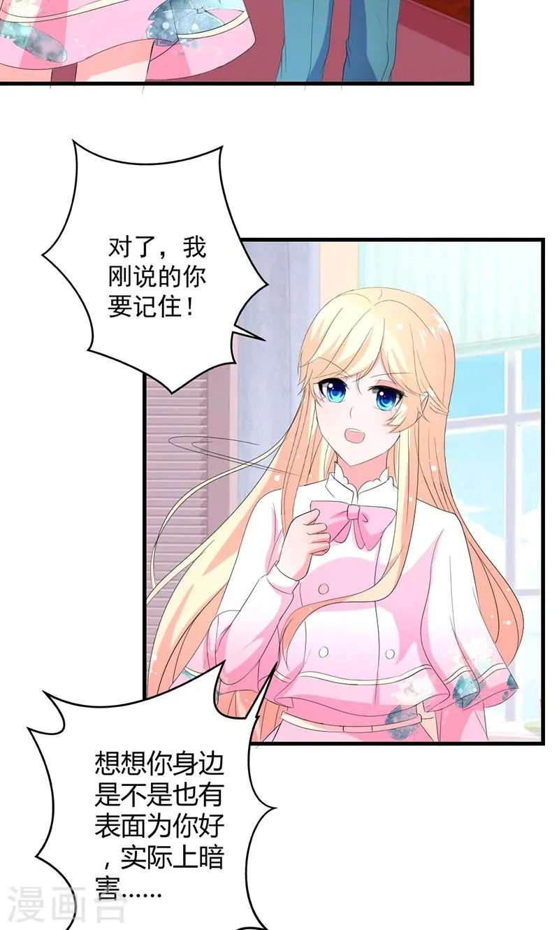第41话 我不想你重蹈我的覆辙 第24页