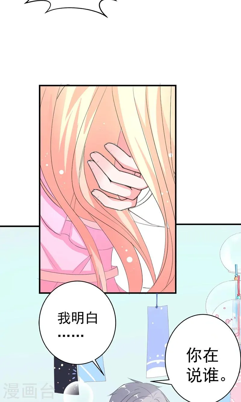 第41话 我不想你重蹈我的覆辙 第25页