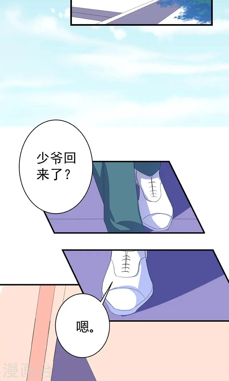 第41话 我不想你重蹈我的覆辙 第29页