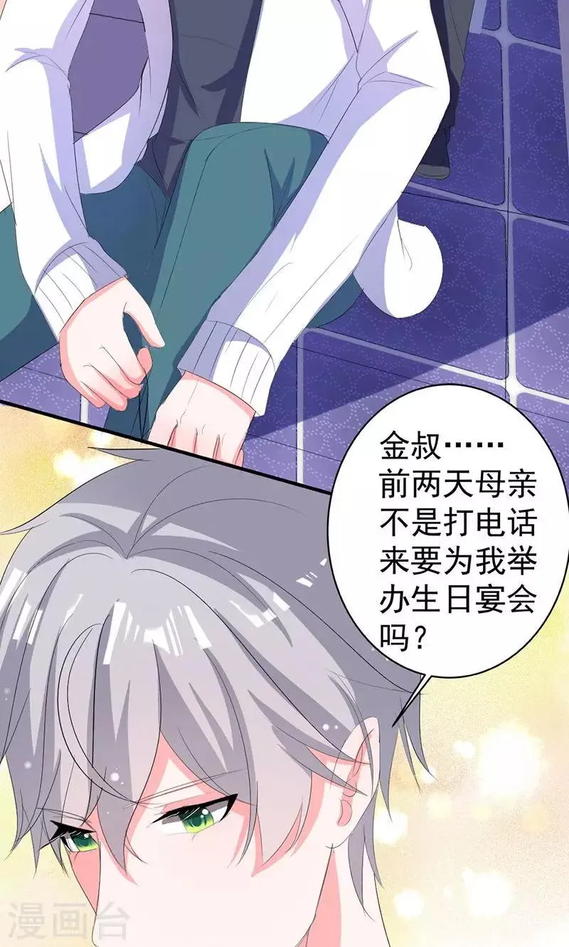 第41话 我不想你重蹈我的覆辙 第31页