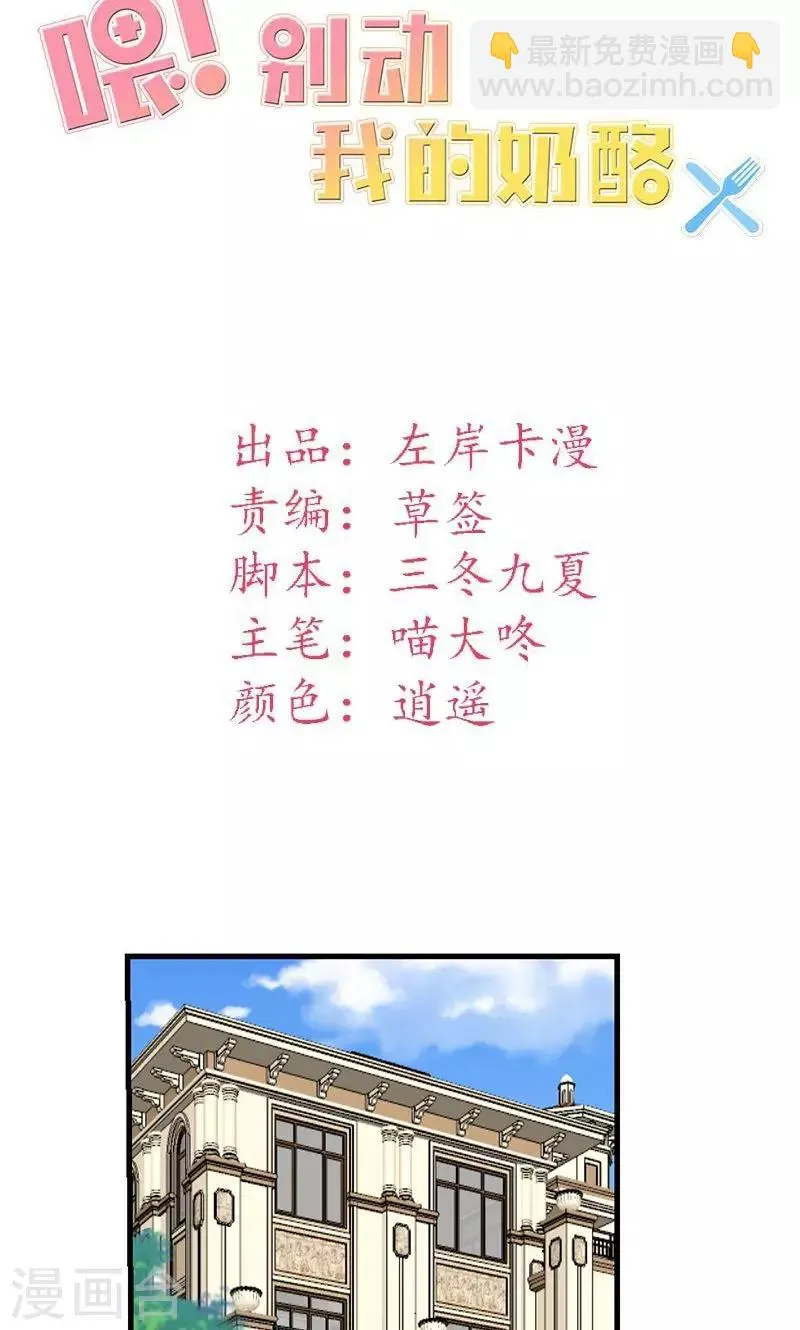第42话 把你送给他？ 第2页