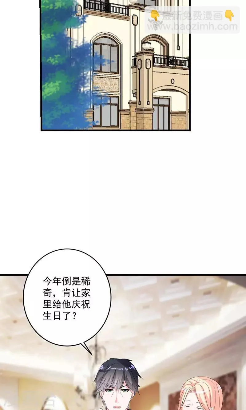 第42话 把你送给他？ 第3页