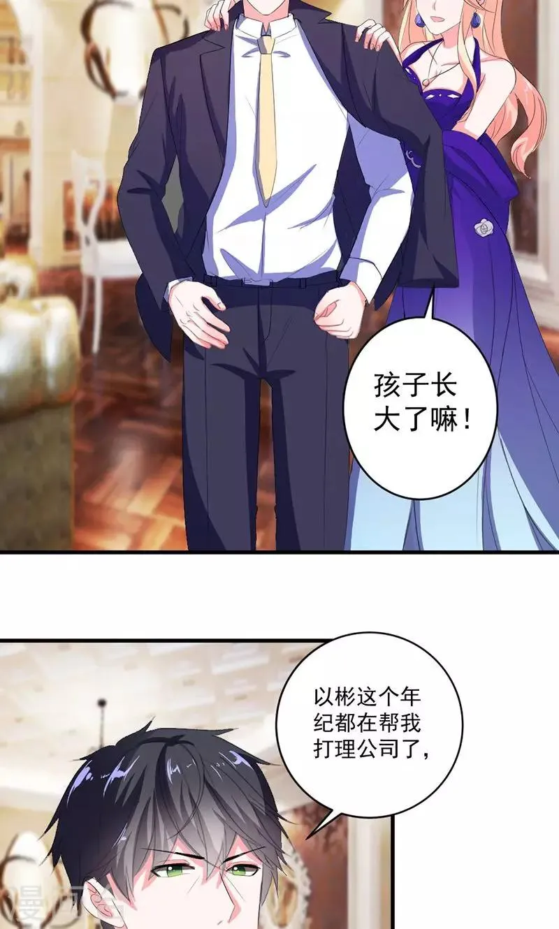 第42话 把你送给他？ 第4页