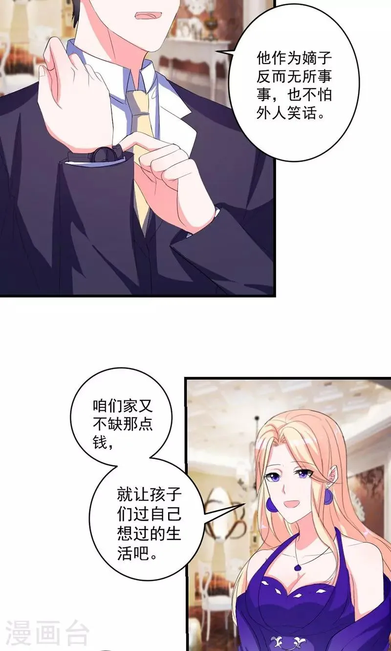 第42话 把你送给他？ 第5页