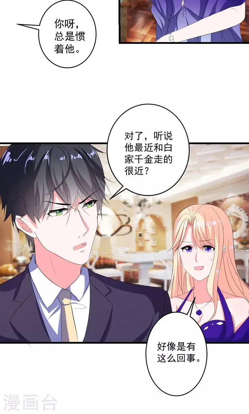 第42话 把你送给他？ 第6页