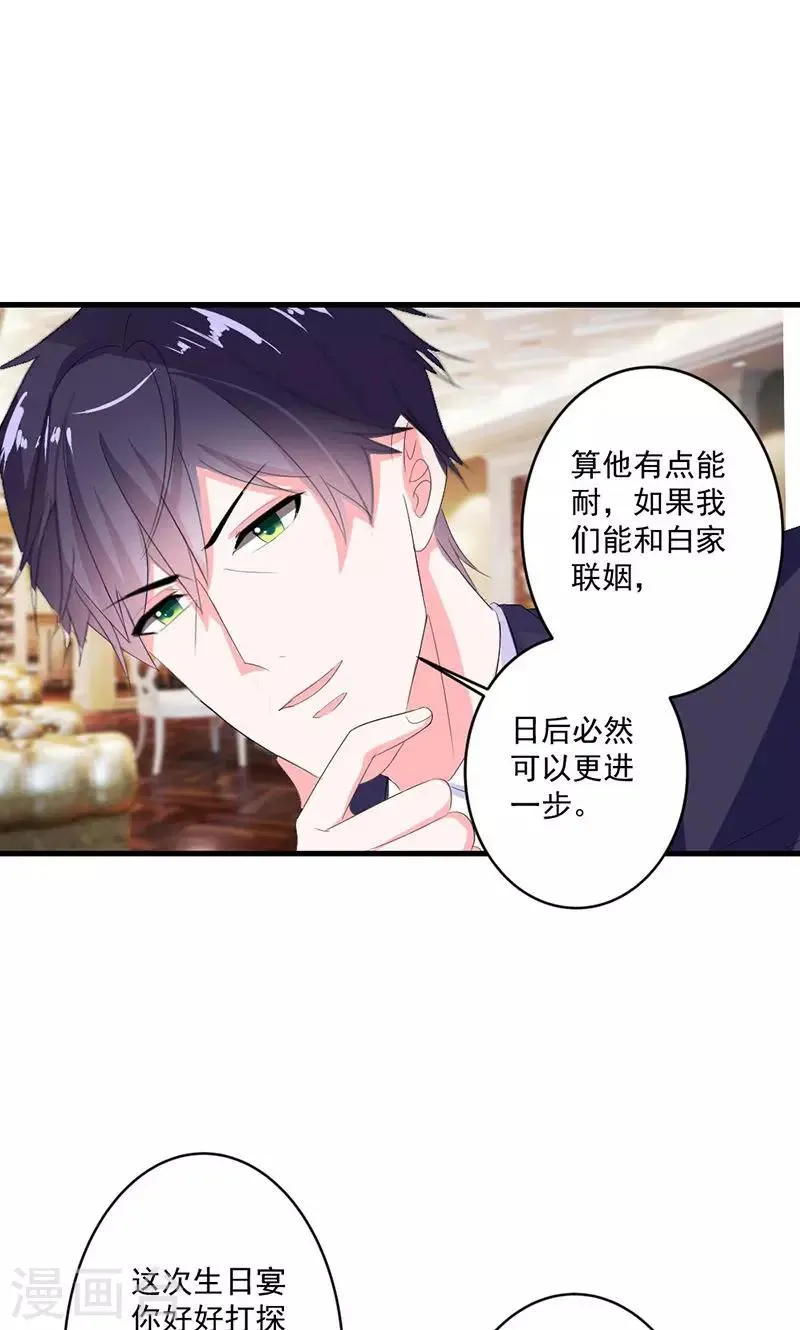 第42话 把你送给他？ 第7页