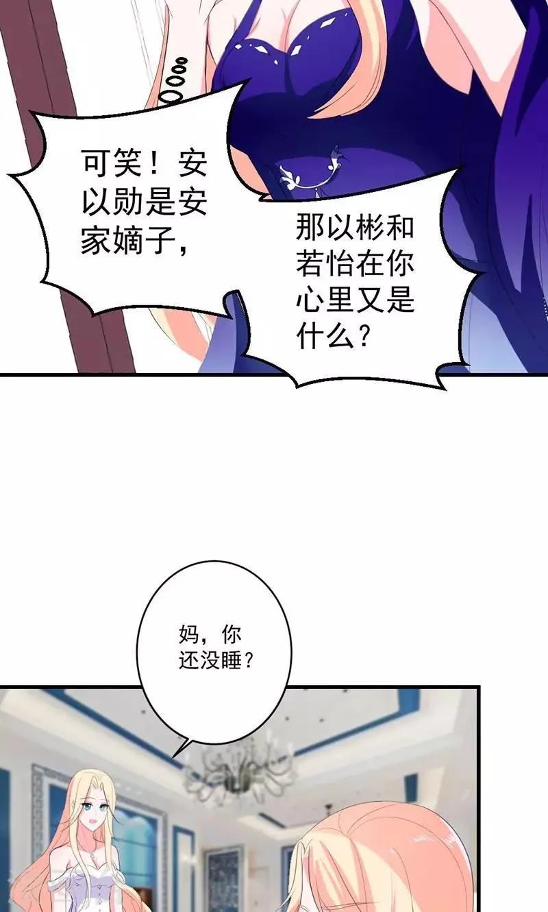 第42话 把你送给他？ 第10页