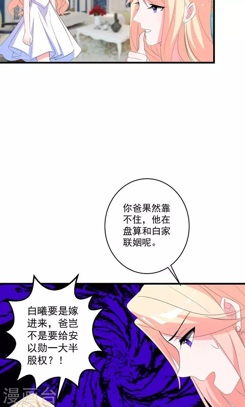 第42话 把你送给他？ 第11页