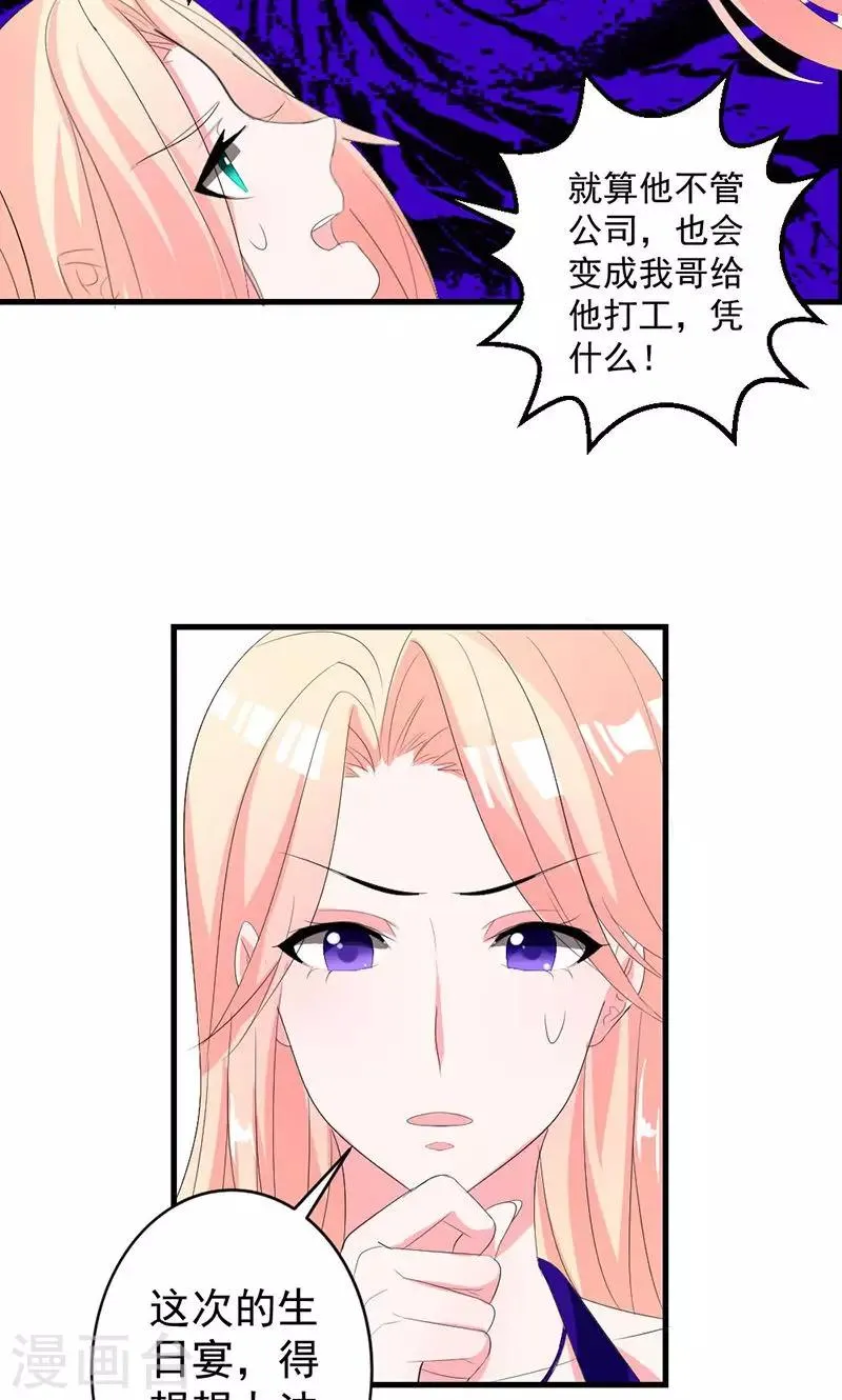 第42话 把你送给他？ 第12页