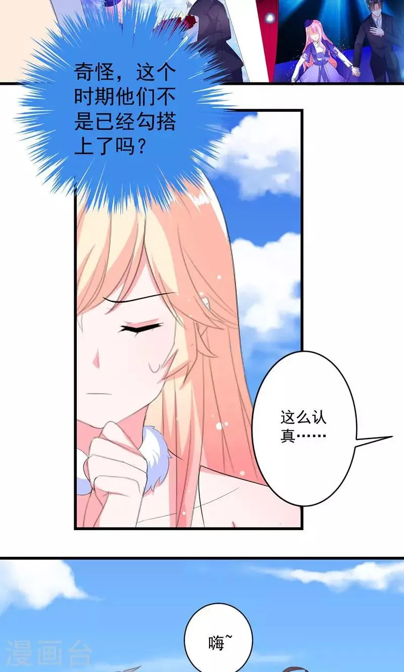 第42话 把你送给他？ 第15页