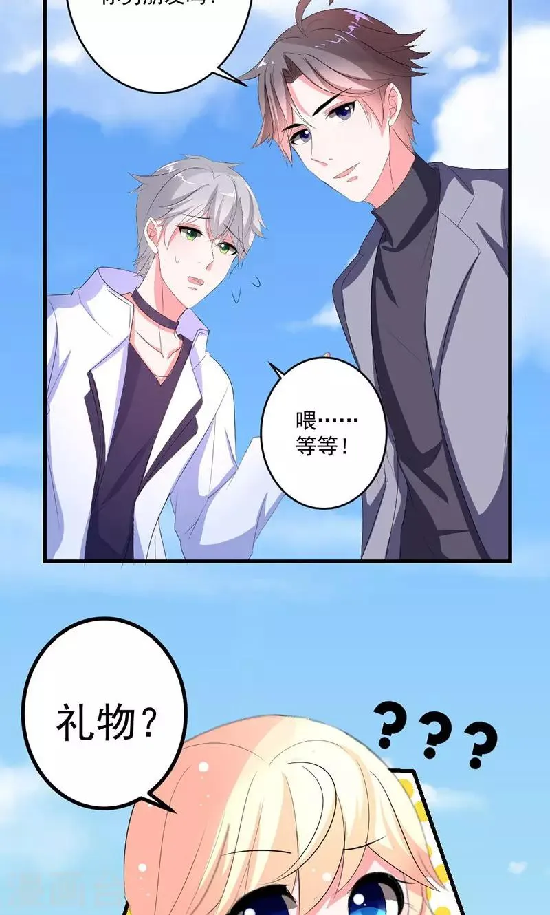 第42话 把你送给他？ 第17页