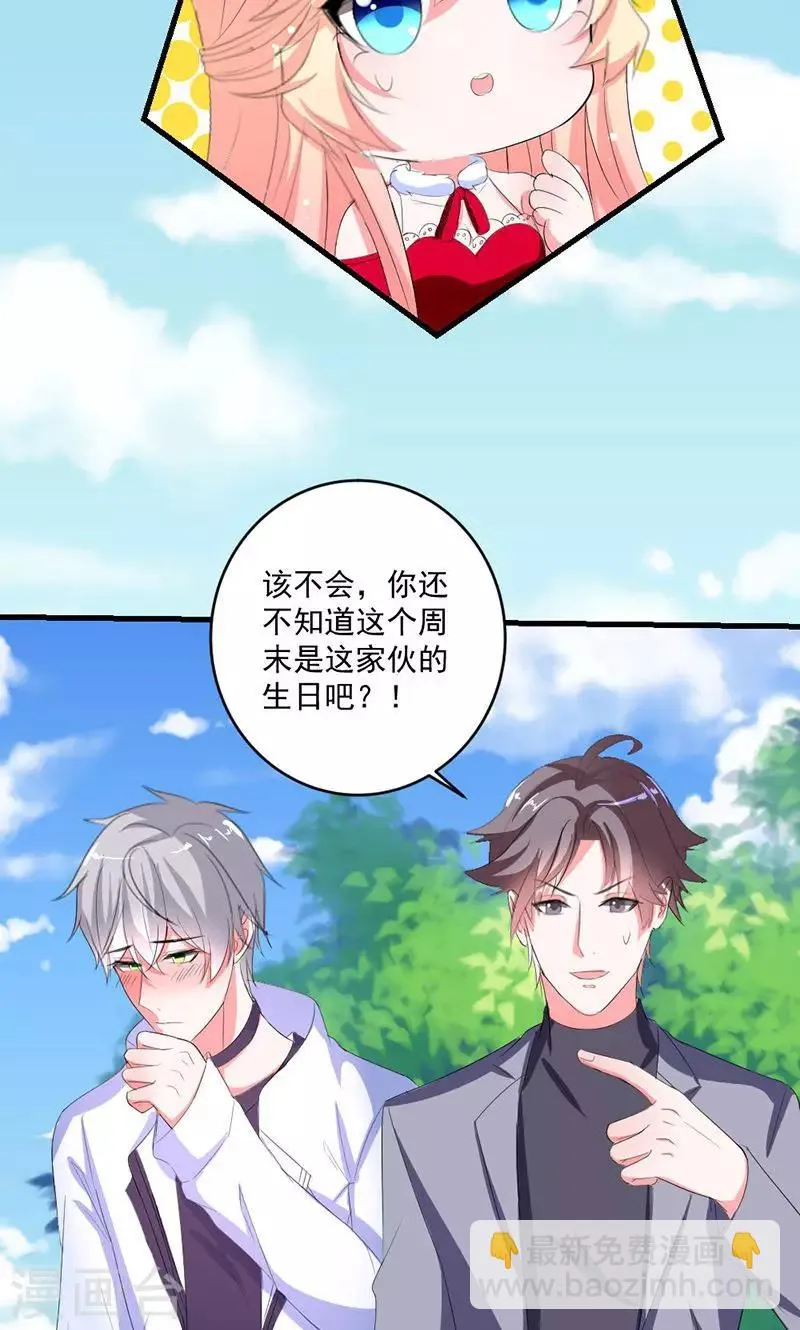 第42话 把你送给他？ 第18页