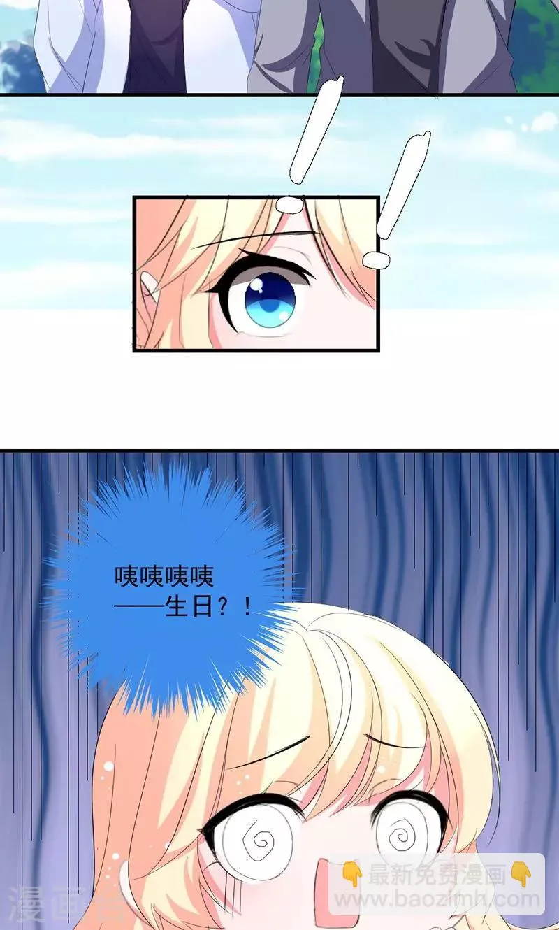 第42话 把你送给他？ 第19页