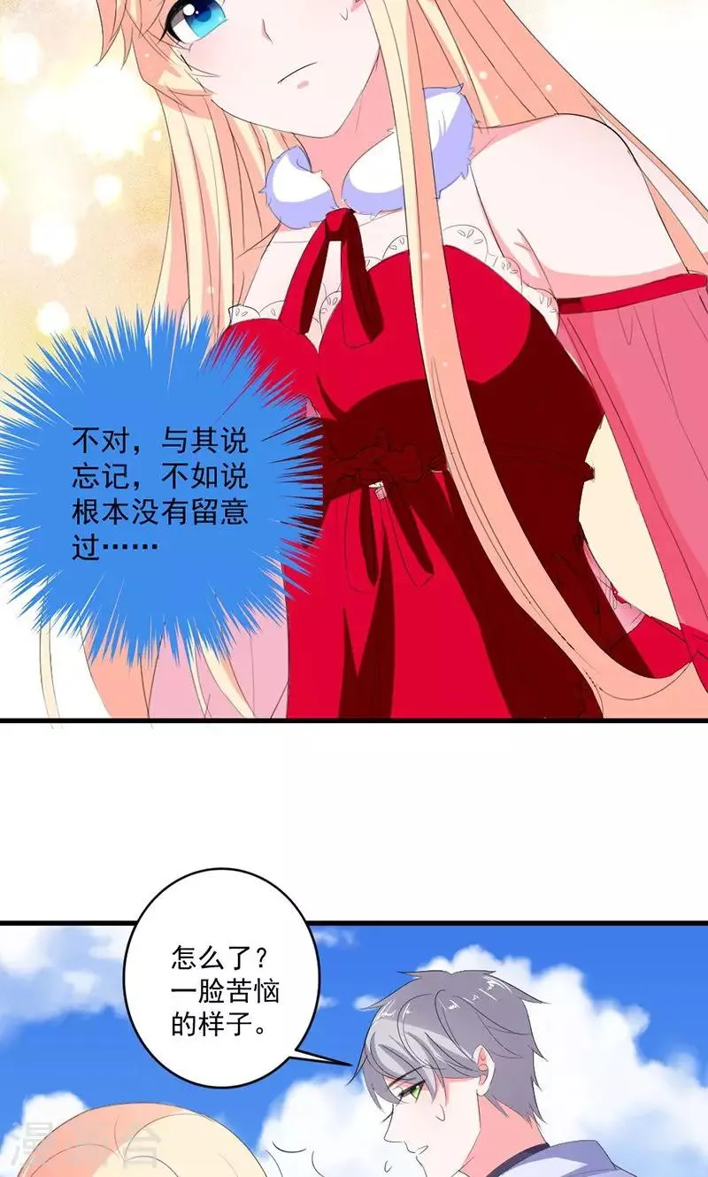 第42话 把你送给他？ 第21页