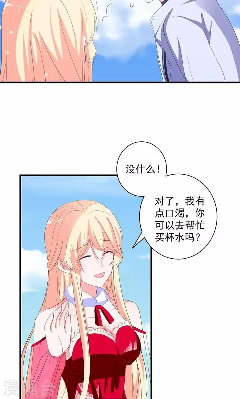 第42话 把你送给他？ 第22页