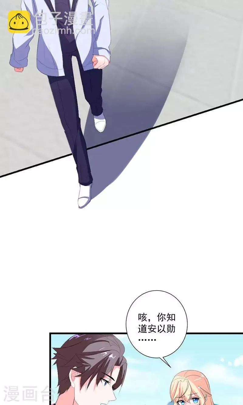 第42话 把你送给他？ 第24页