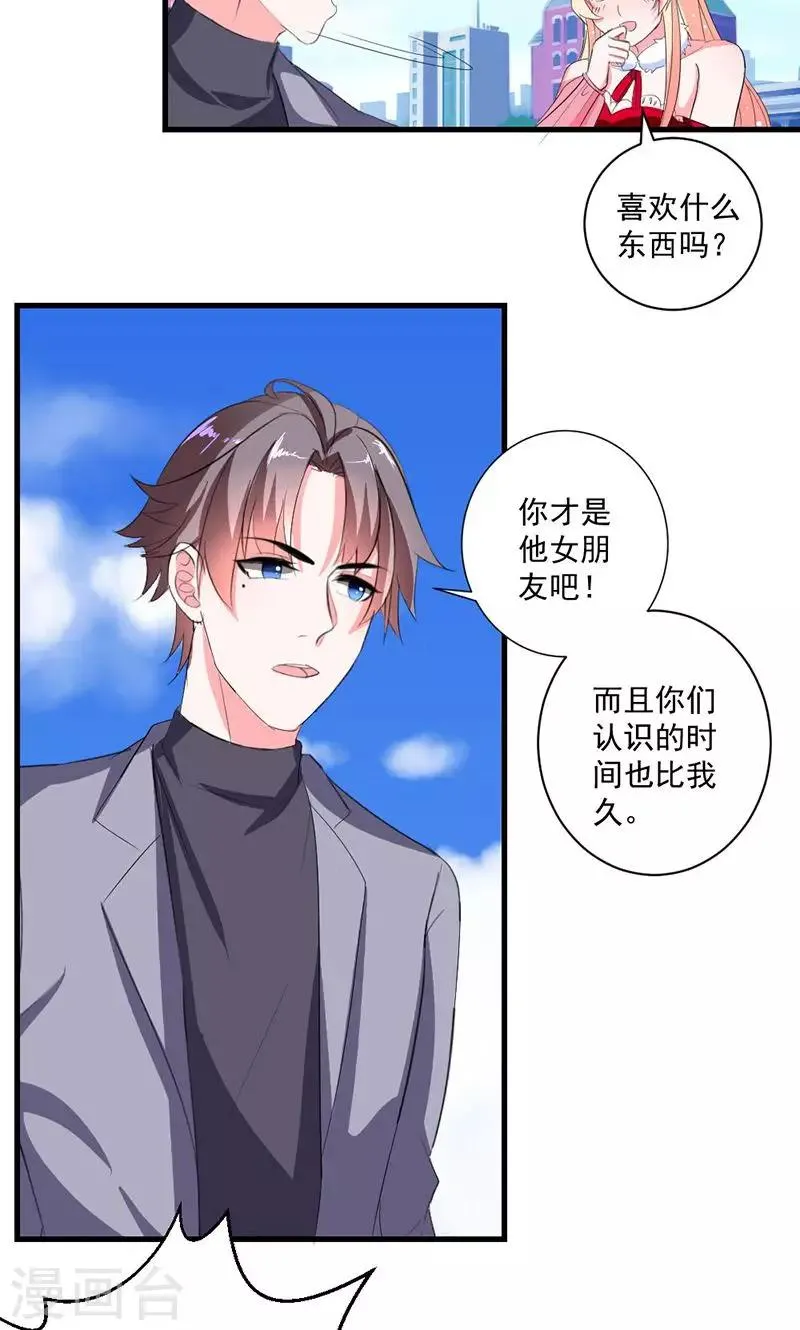 第42话 把你送给他？ 第25页