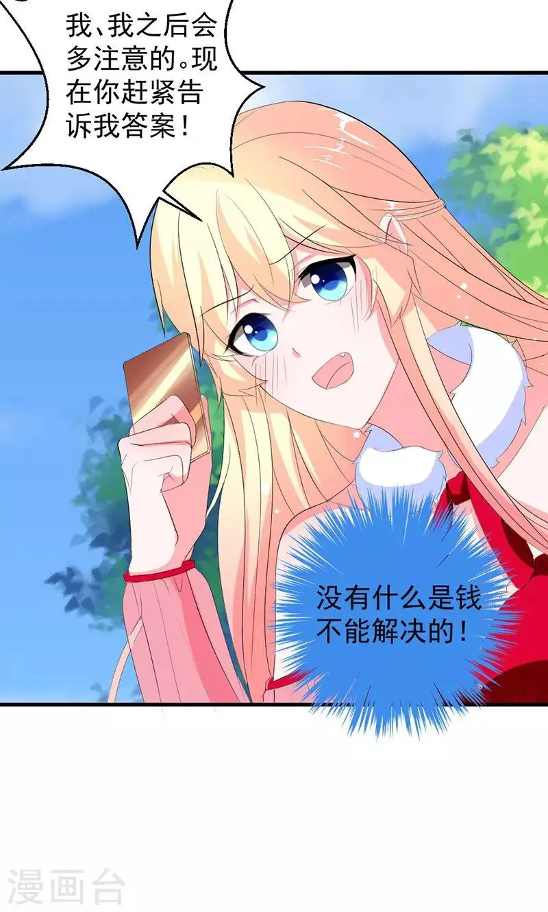第42话 把你送给他？ 第26页