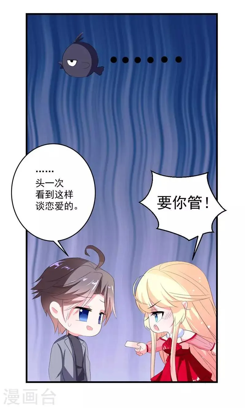 第42话 把你送给他？ 第27页