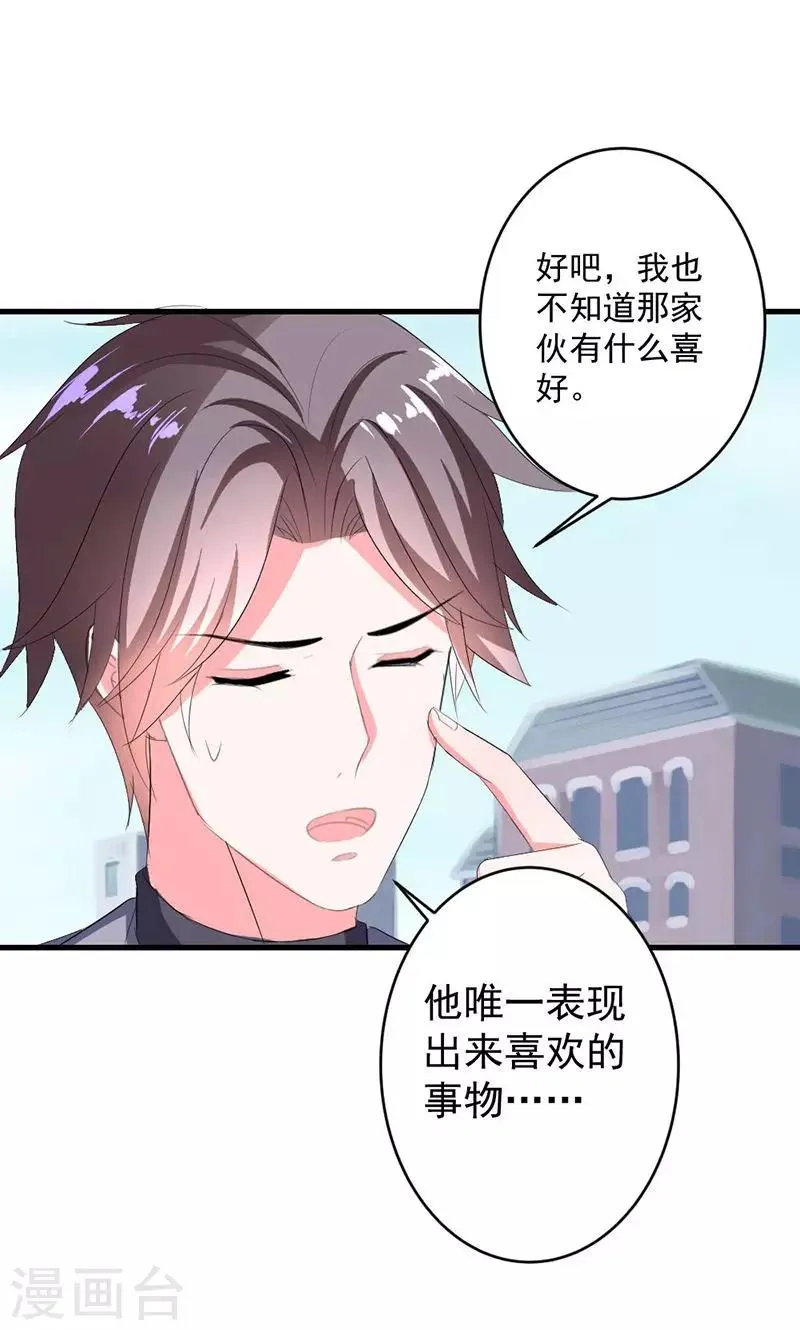 第42话 把你送给他？ 第28页
