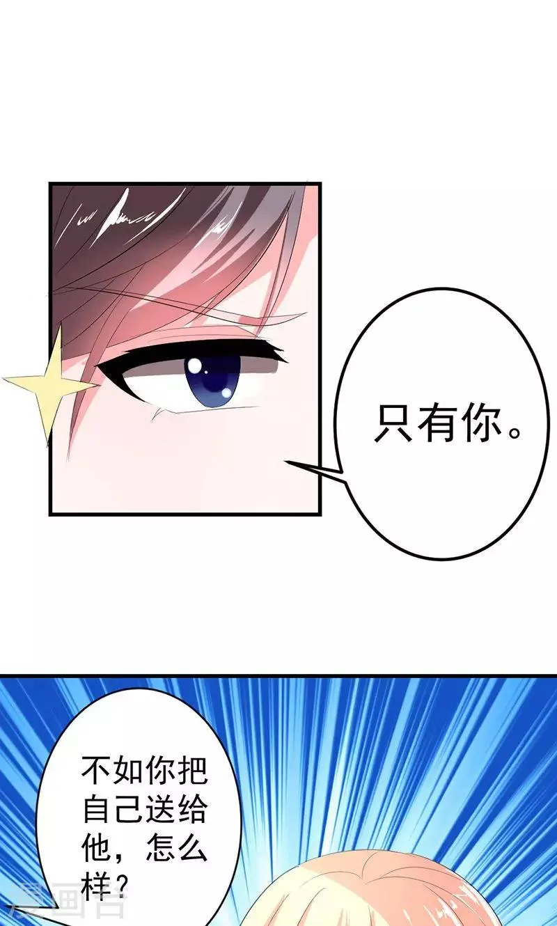 第42话 把你送给他？ 第29页