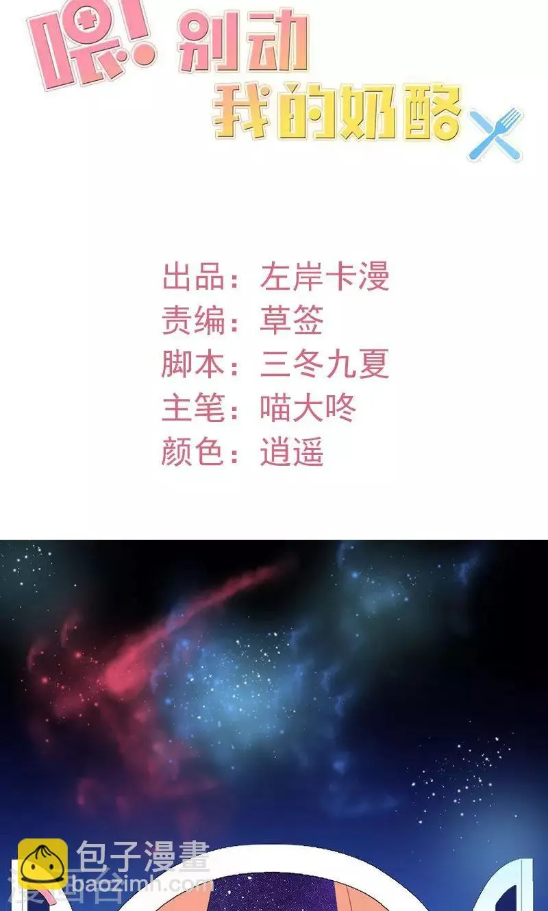 第43话 生日宴 第2页