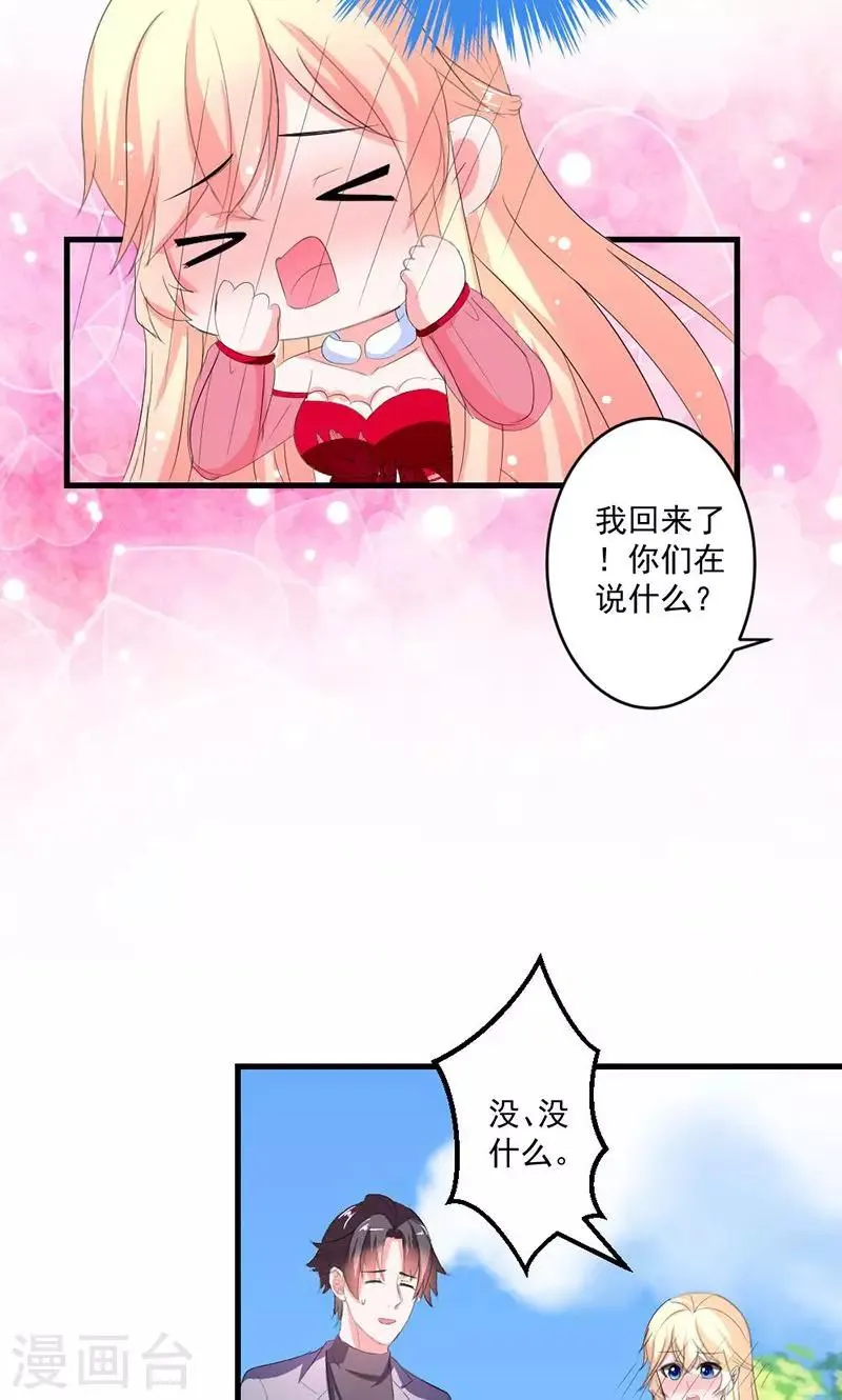 第43话 生日宴 第4页