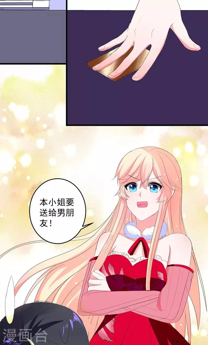 第43话 生日宴 第8页