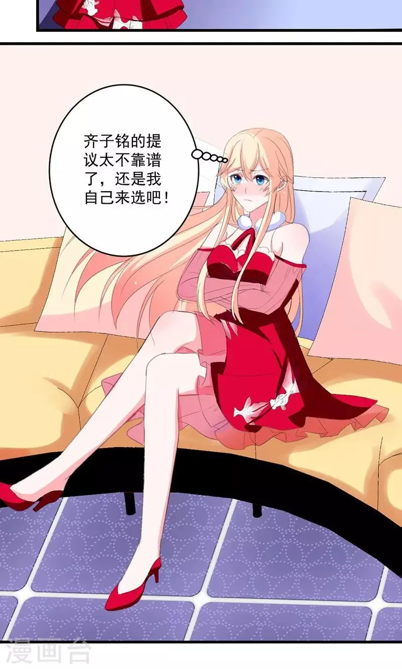 第43话 生日宴 第10页