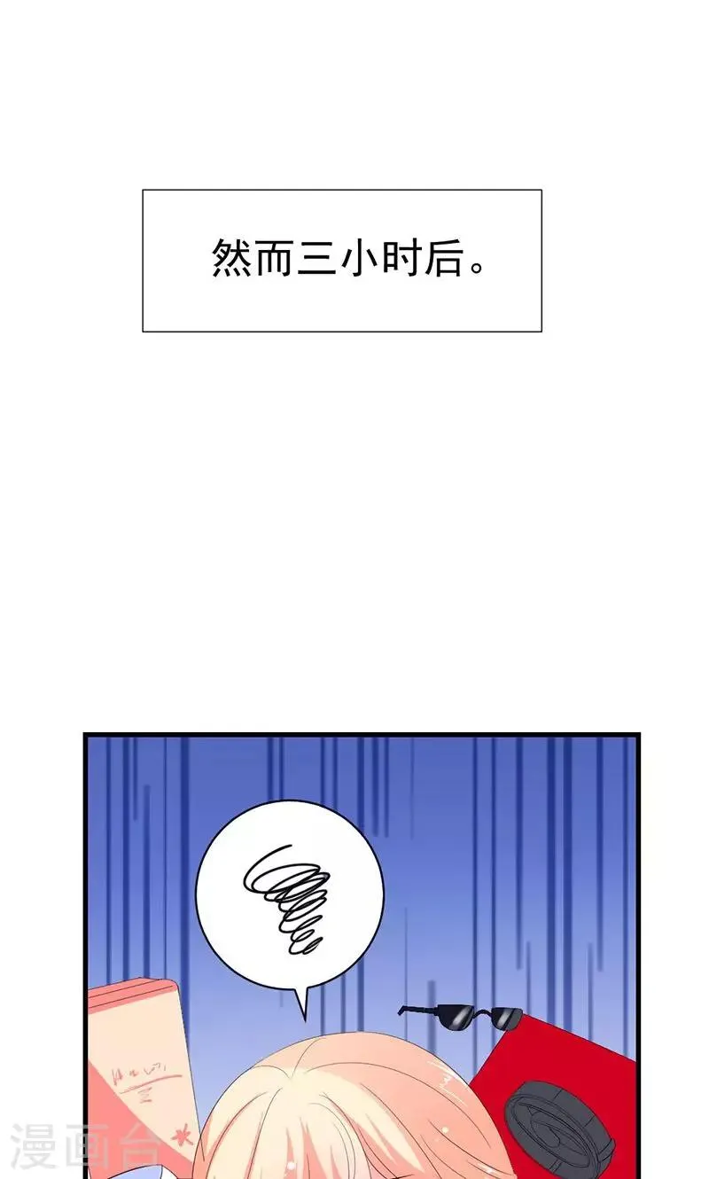 第43话 生日宴 第11页