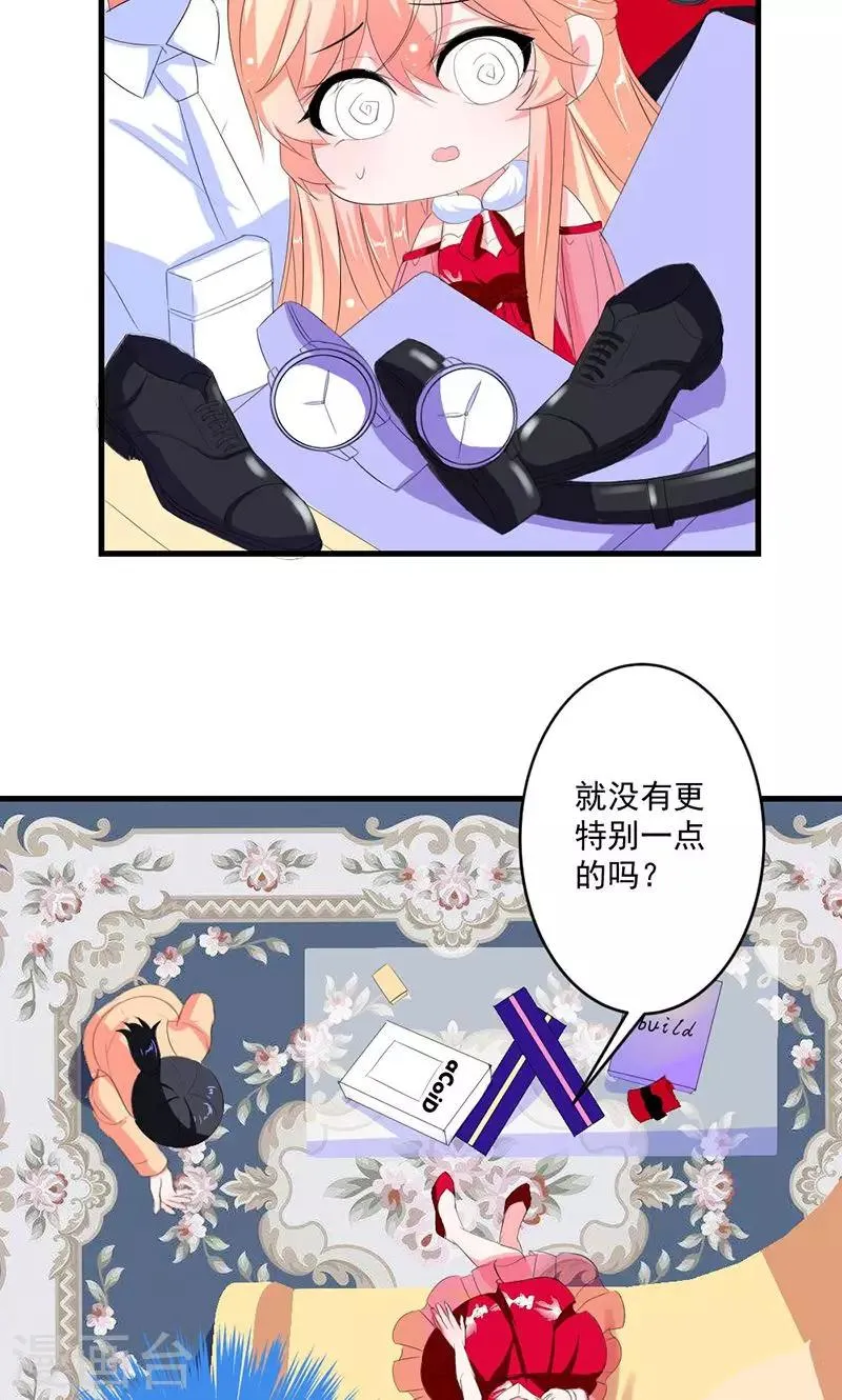 第43话 生日宴 第12页