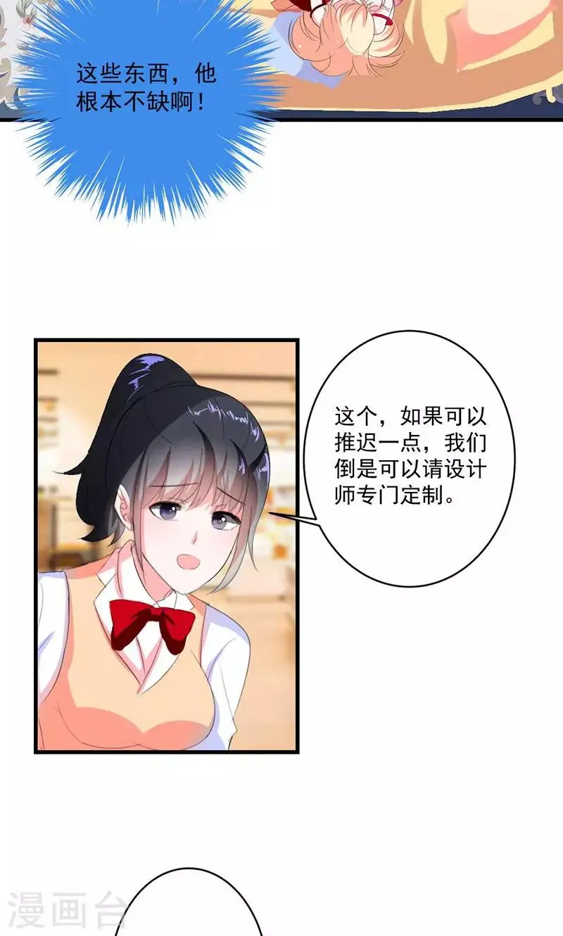 第43话 生日宴 第13页