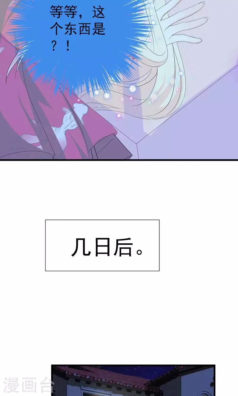 第43话 生日宴 第17页