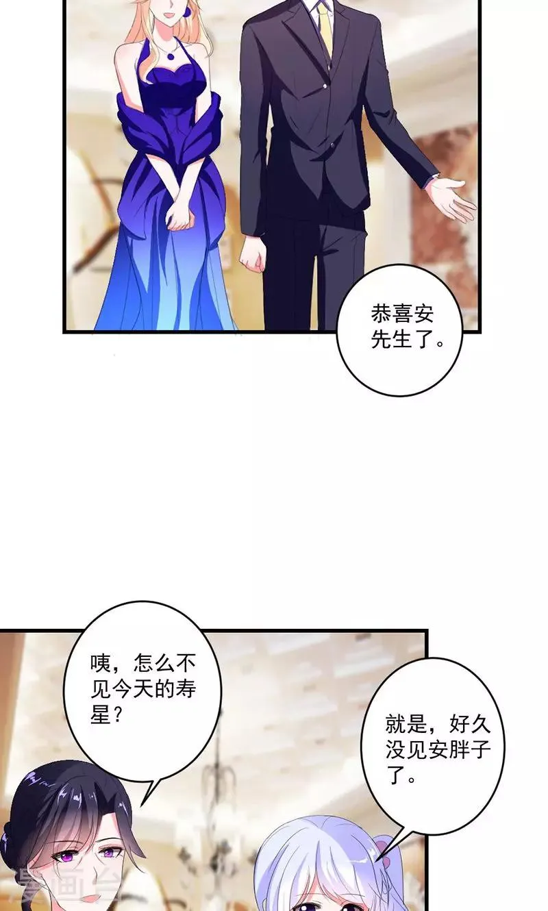 第43话 生日宴 第21页