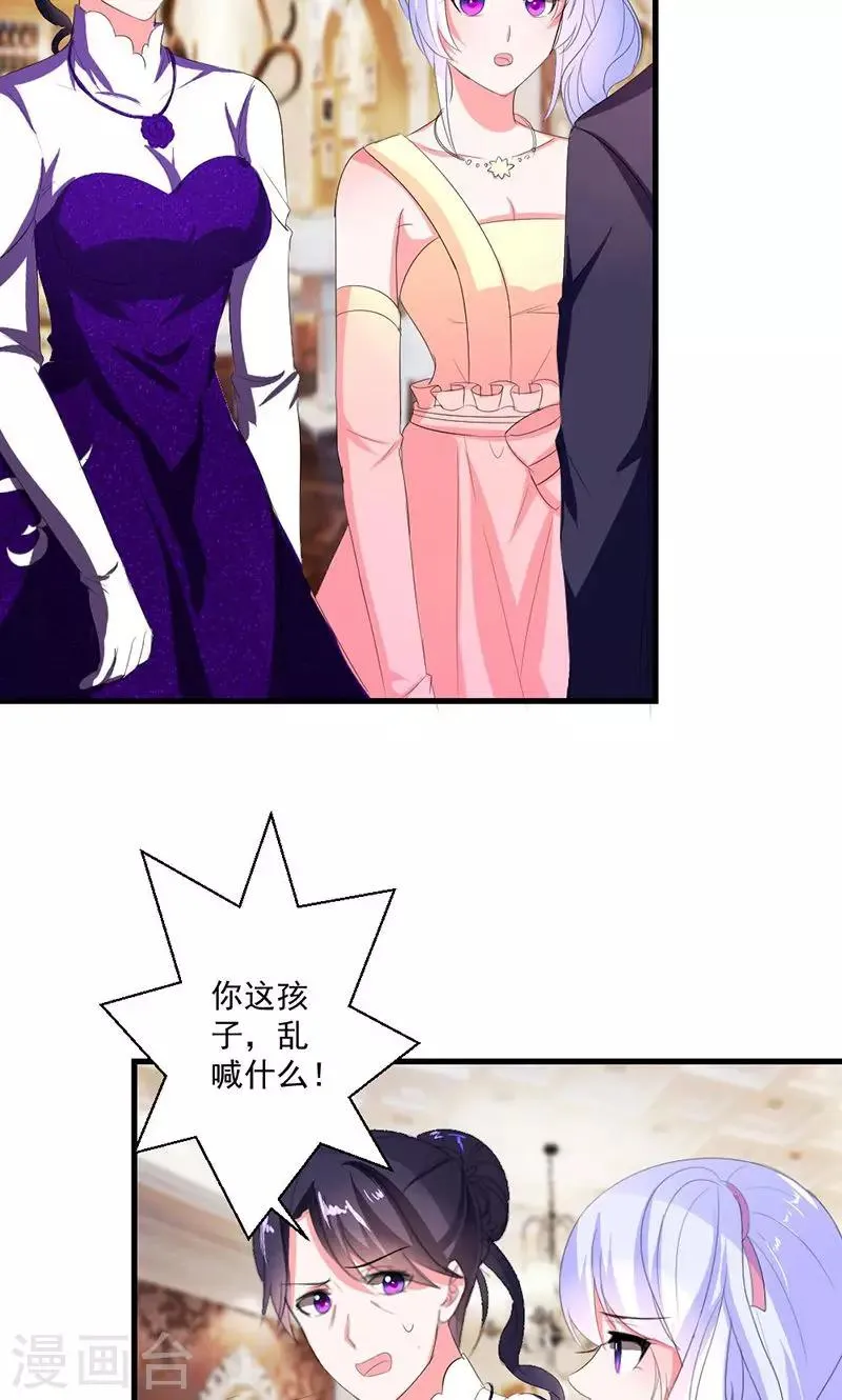 第43话 生日宴 第22页