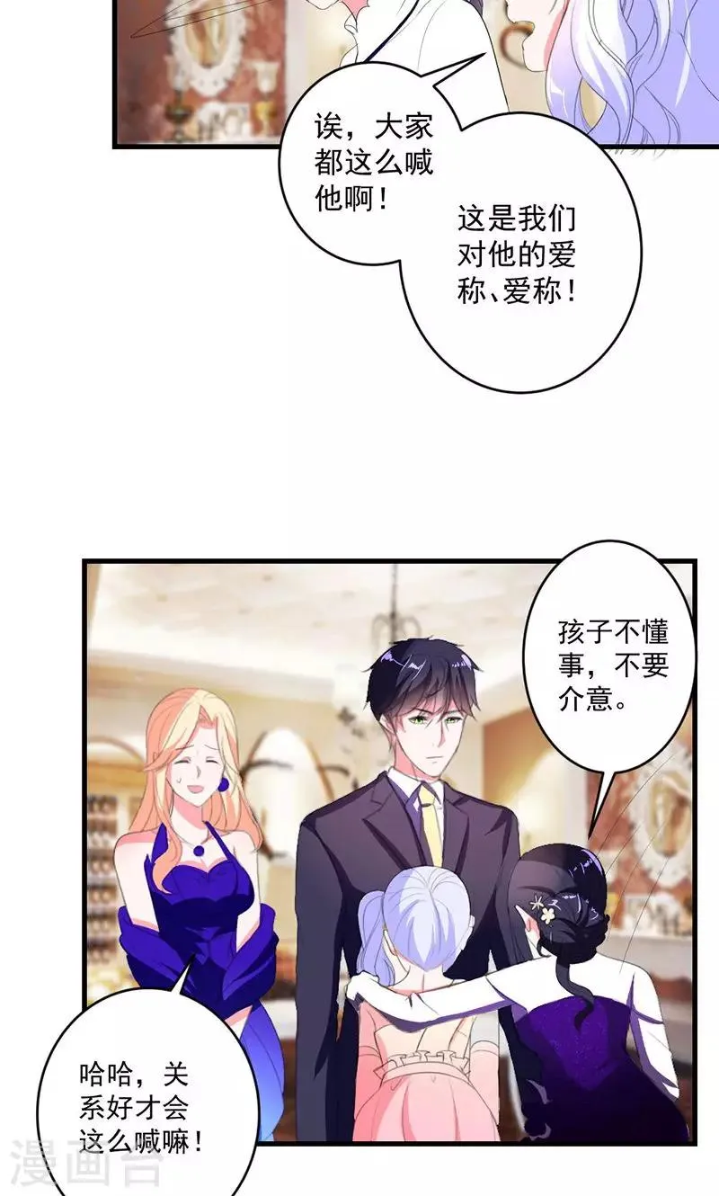 第43话 生日宴 第23页