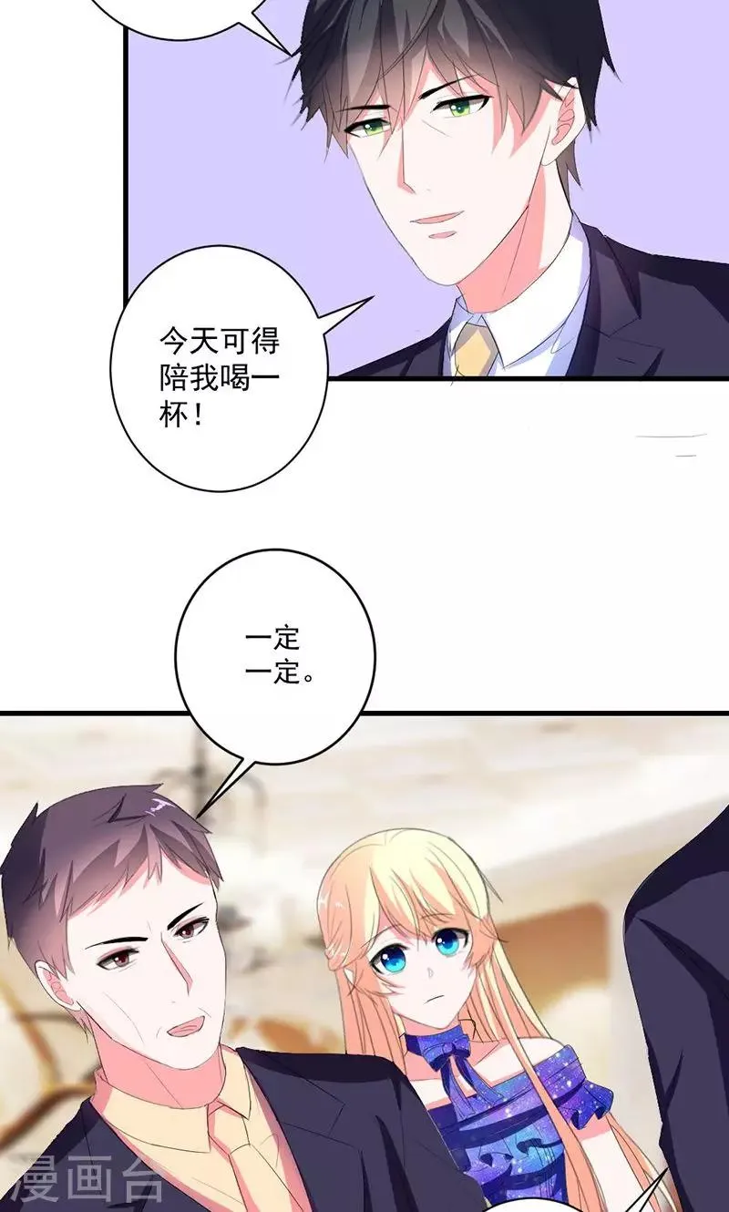 第43话 生日宴 第27页