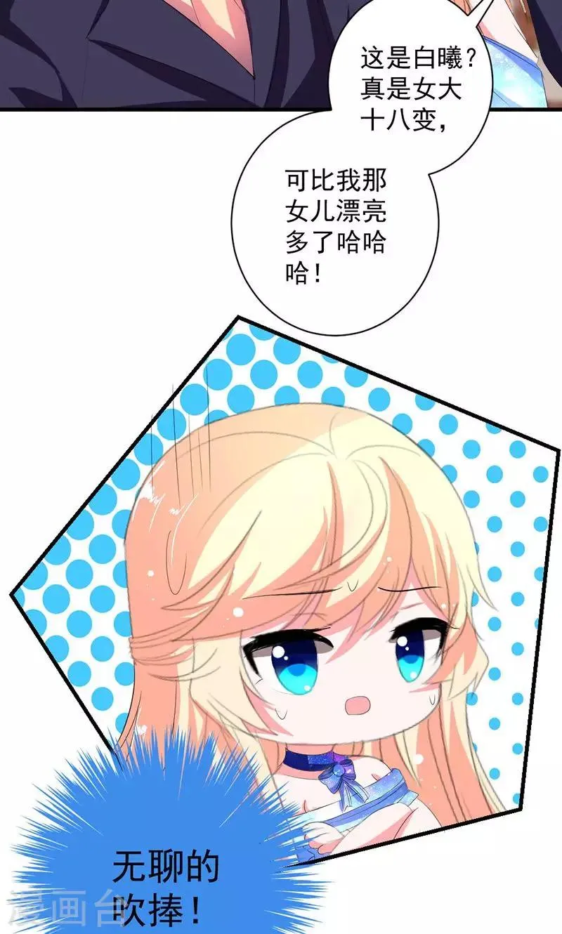 第43话 生日宴 第28页
