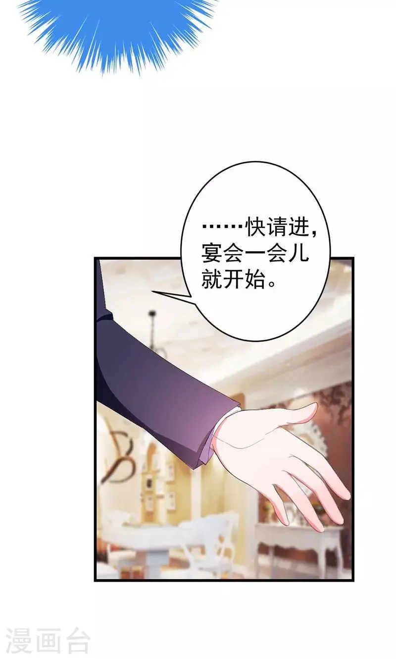 第43话 生日宴 第29页