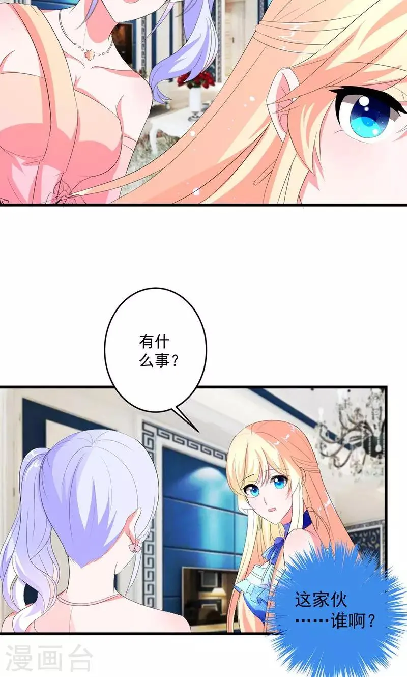 第43话 生日宴 第31页