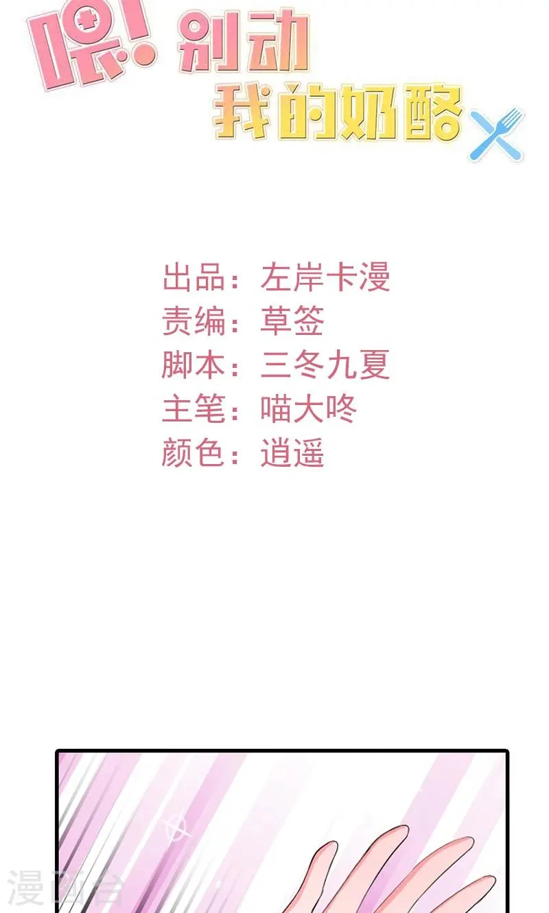 第44话 公开承认关系 第2页