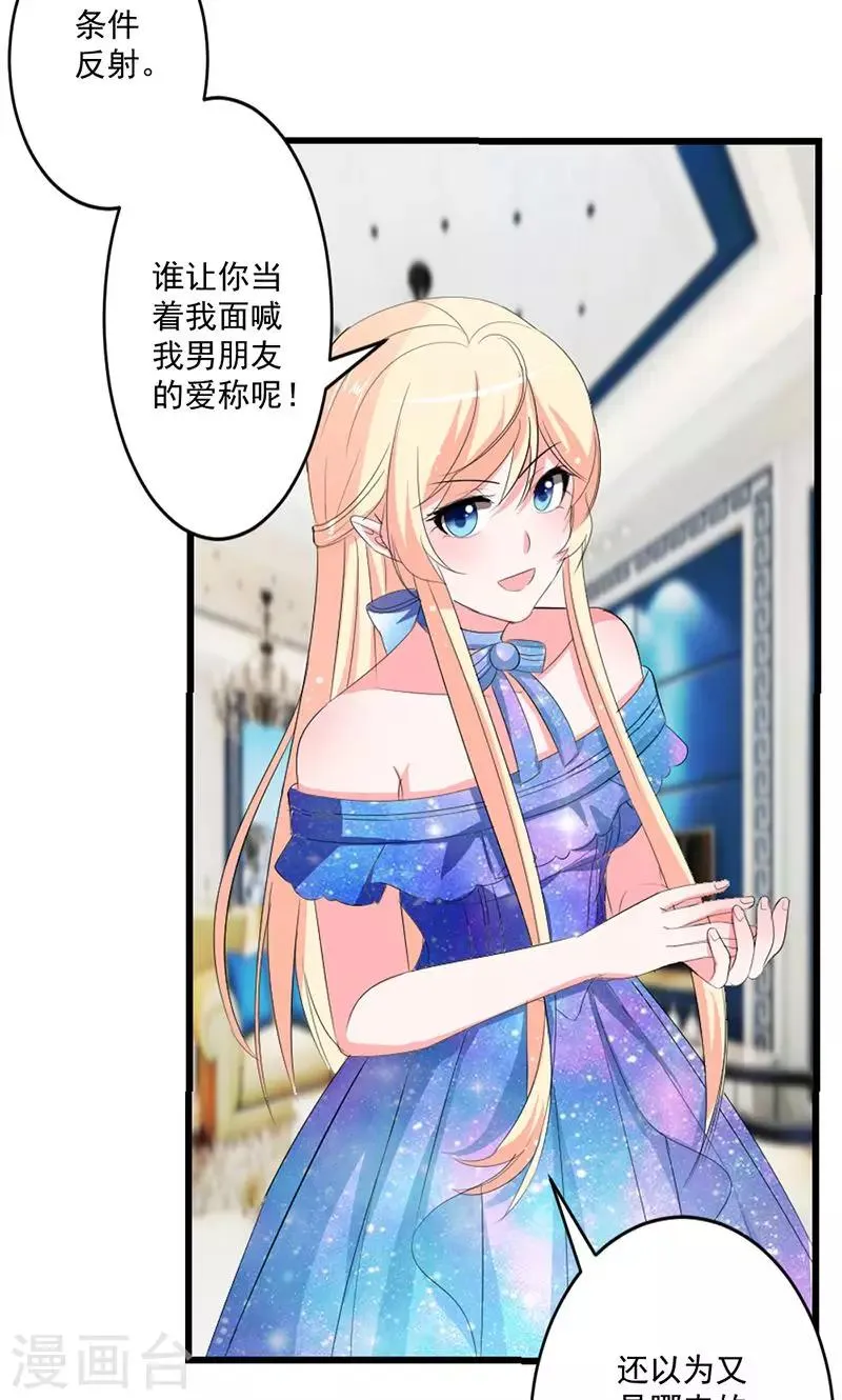 第44话 公开承认关系 第5页