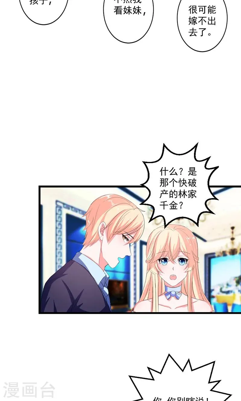 第44话 公开承认关系 第8页