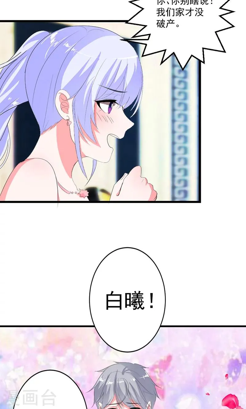 第44话 公开承认关系 第9页
